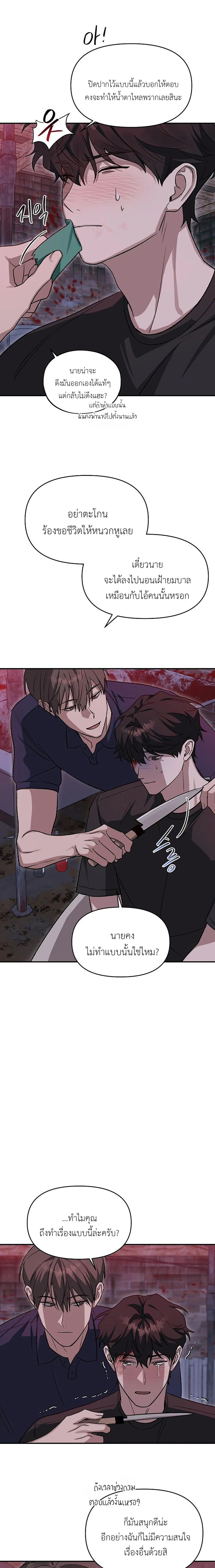 I Have An Unrequited Love For A Murderer – ผมแอบรักฆาตกรโรคจิตครับ ตอนที่ 1 — หน้า 24 จาก 30