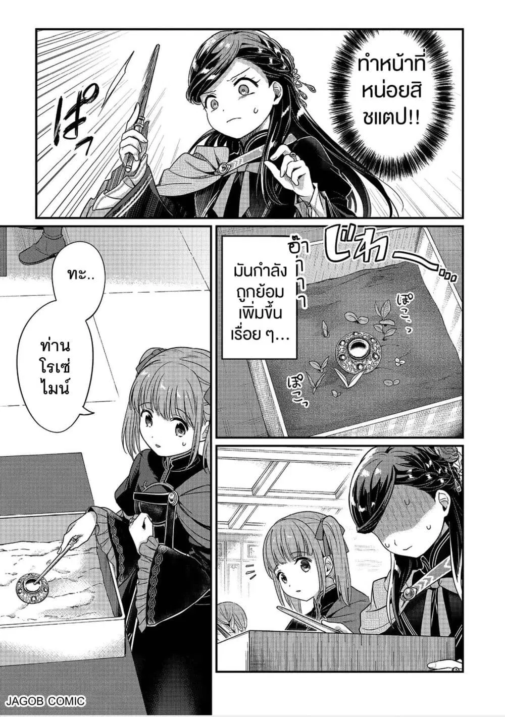 Honzuki no Gekokujou Part 5 ตอนที่ 6 — หน้า 15 จาก 25