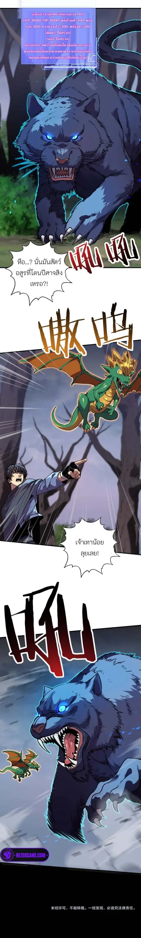 Starting As The God Of Wealth Taming Billions Of Divine Pets! ตอนที่ 5 — หน้า 8 จาก 9