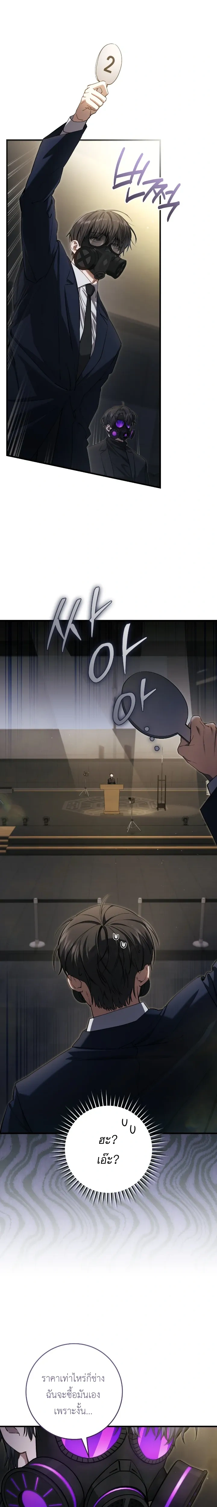 The Hunter Wants to Live Quietly – อย่าบอกใครว่าผมเป็นฮันเตอร์ (Season 2) ตอนที่ 37 — หน้า 22 จาก 24