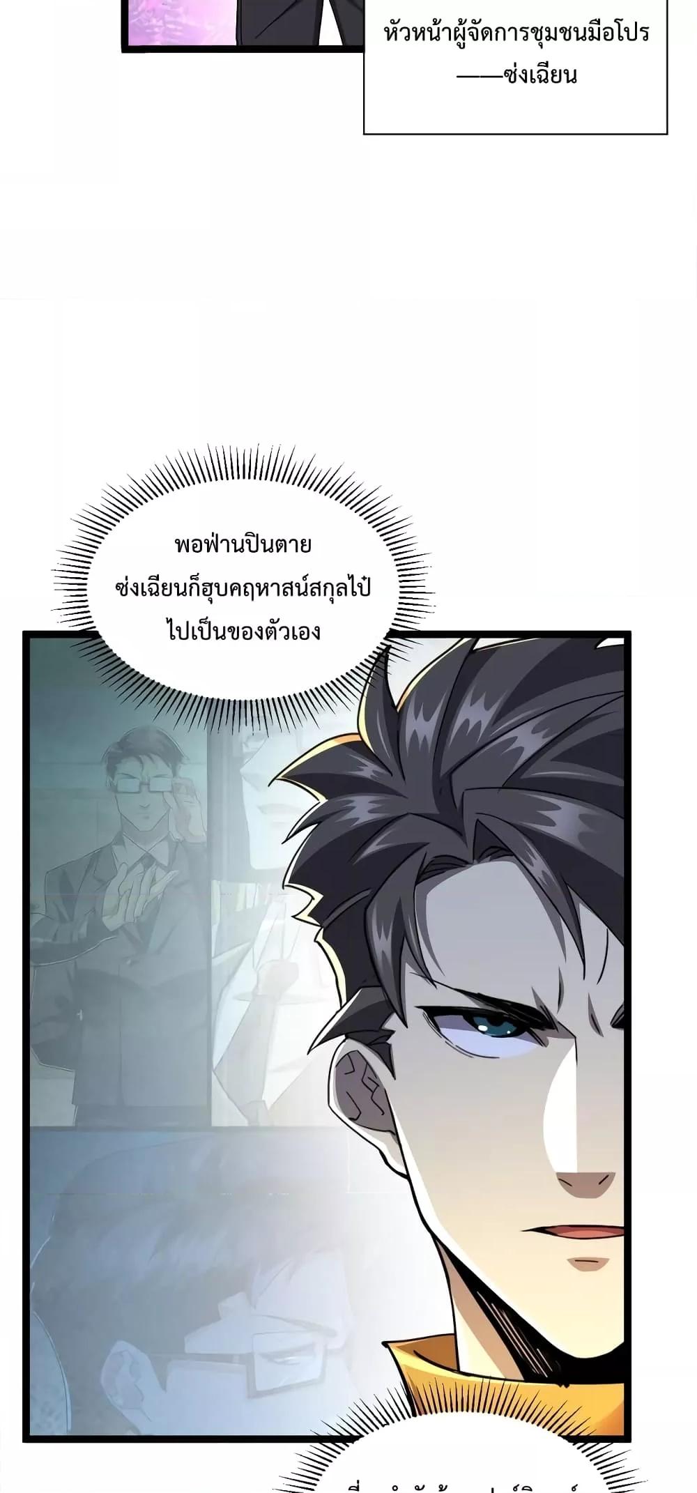 Omnipotent Warrior การเกิดใหม่อีกครั้ง ของนักรบเทพงครามระดับ SSS ตอนที่ 23 — หน้า 38 จาก 42