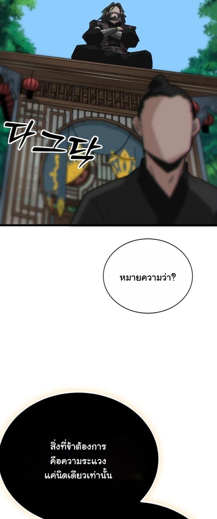 Initializing the Sect System ปฐมบทแห่งระบบสำนัก ตอนที่ 19 — หน้า 47 จาก 96
