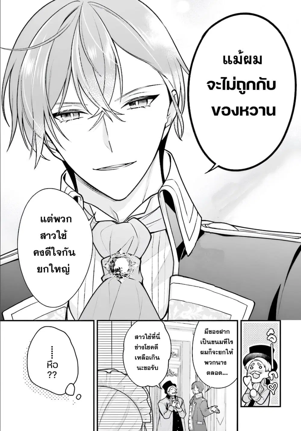 Suterusu Reijo no Renai Jijo go Shujin sama no Himitsu o Shitteshimattara Dekiai Saremashite!? ตอนที่ 2 — หน้า 21 จาก 31