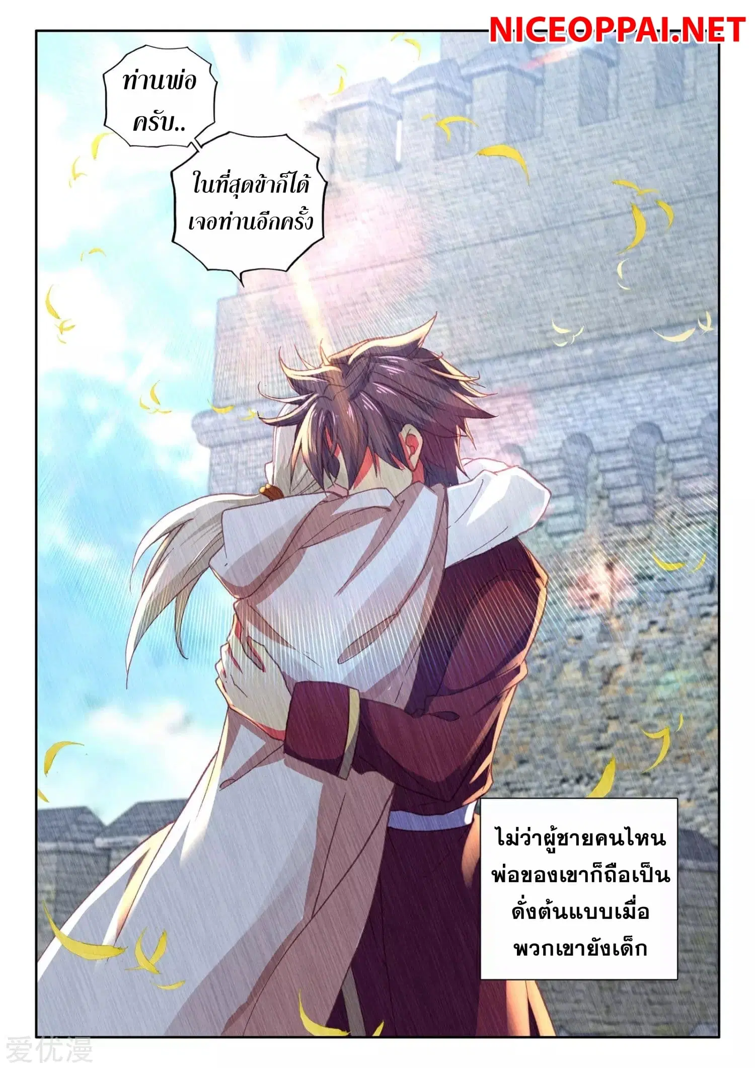 Shen Yin Wang Zuo ตอนที่ 171 — หน้า 4 จาก 26