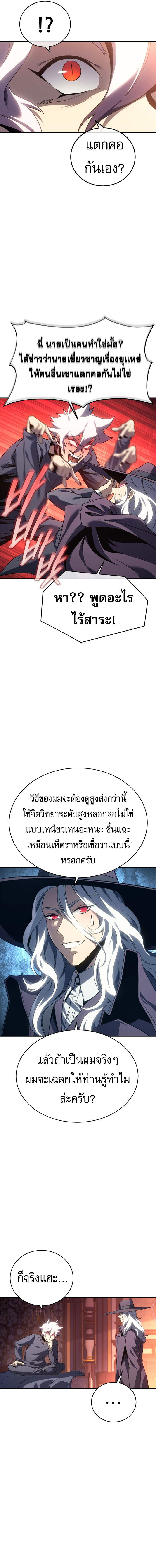 The Reason Why I Quit Demon King ตอนที่ 25 — หน้า 2 จาก 21