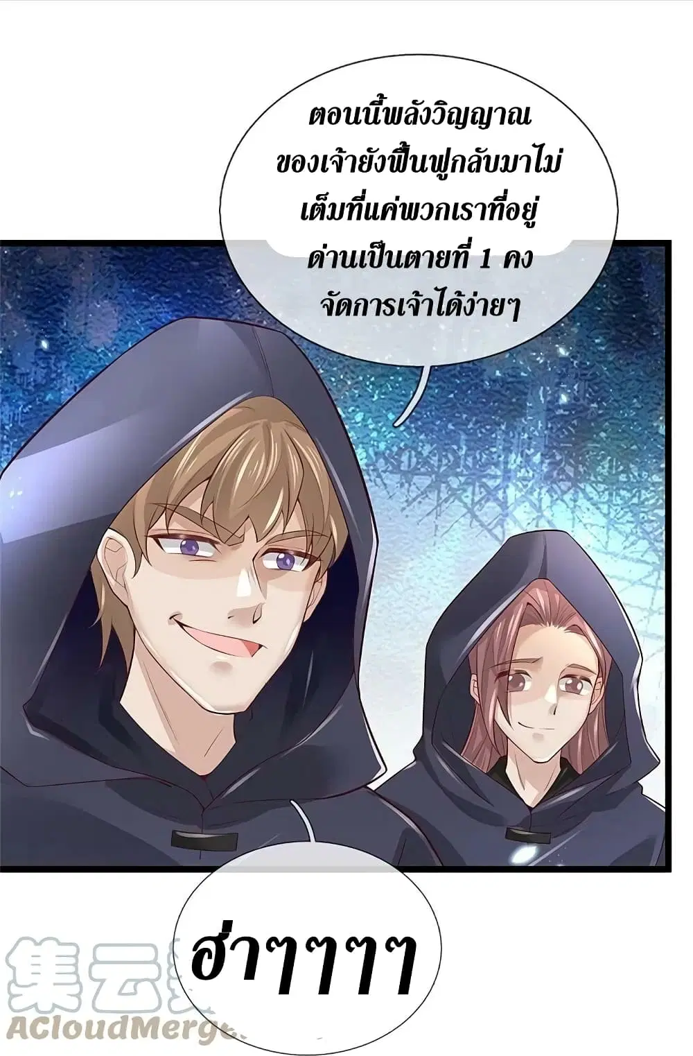 Sky Sword God ตอนที่ 605.1 — หน้า 18 จาก 21