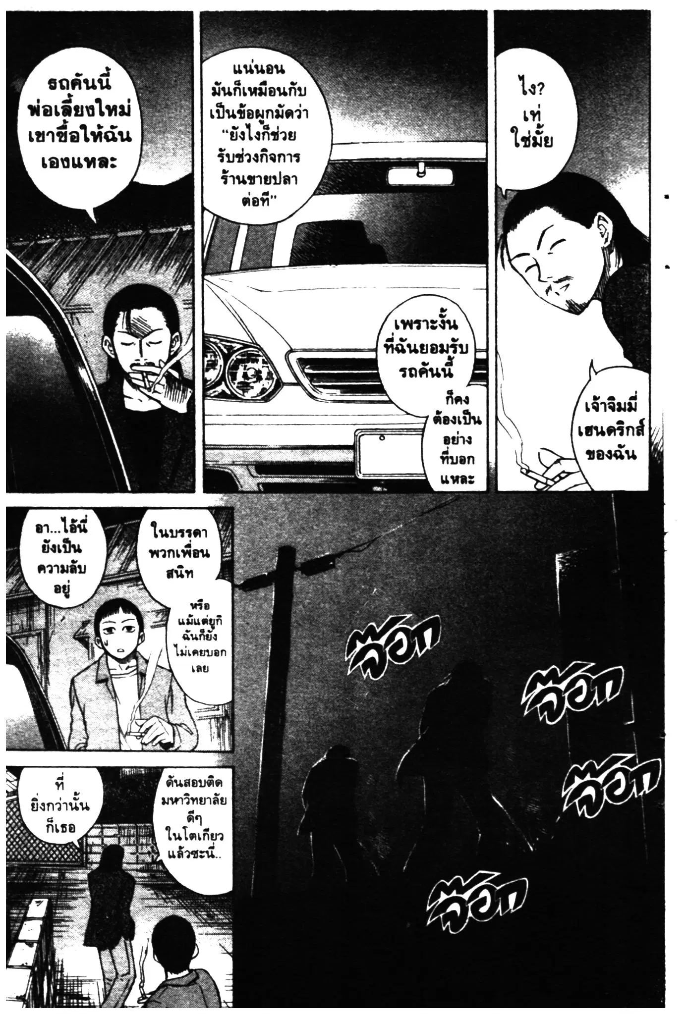 Higanjima ตอนที่ 1 — หน้า 34 จาก 46