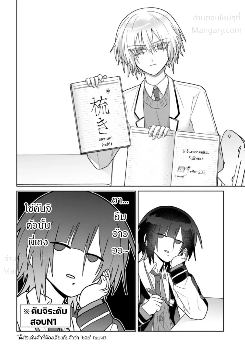 Boita Boine ตอนที่ 10 — หน้า 8 จาก 11