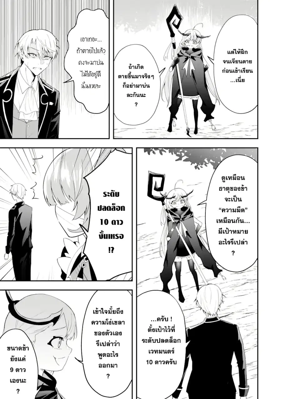 Shokei Flag no Akuyaku Kizoku ni Tensei Shita ga, Shinitakunai node Yami Mahou o Kiwamete Heroine-tachi o Sukuimasu ตอนที่ 1 — หน้า 44 จาก 61