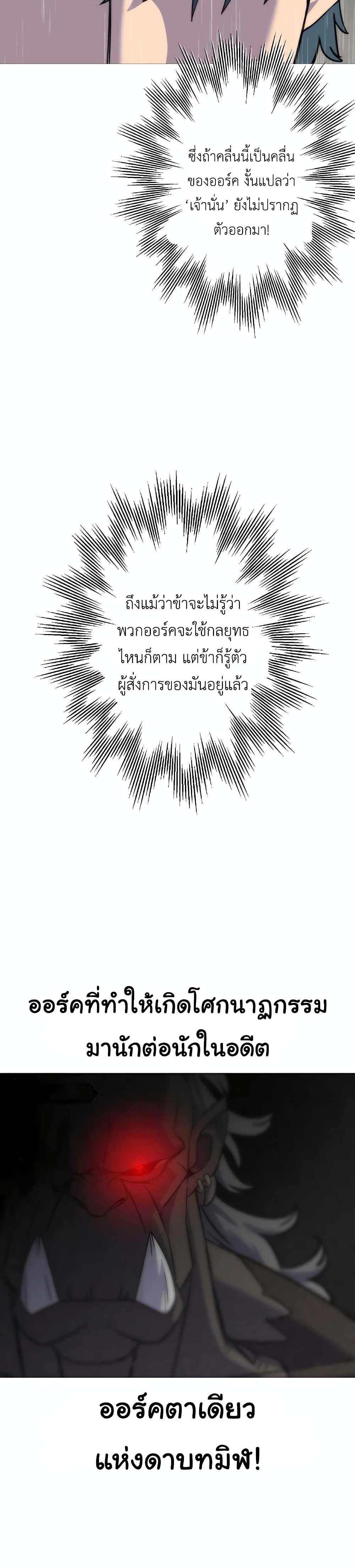 The Story of a Low-Rank จากเบี้ยสู่ราชัน ตอนที่ 110 — หน้า 2 จาก 30