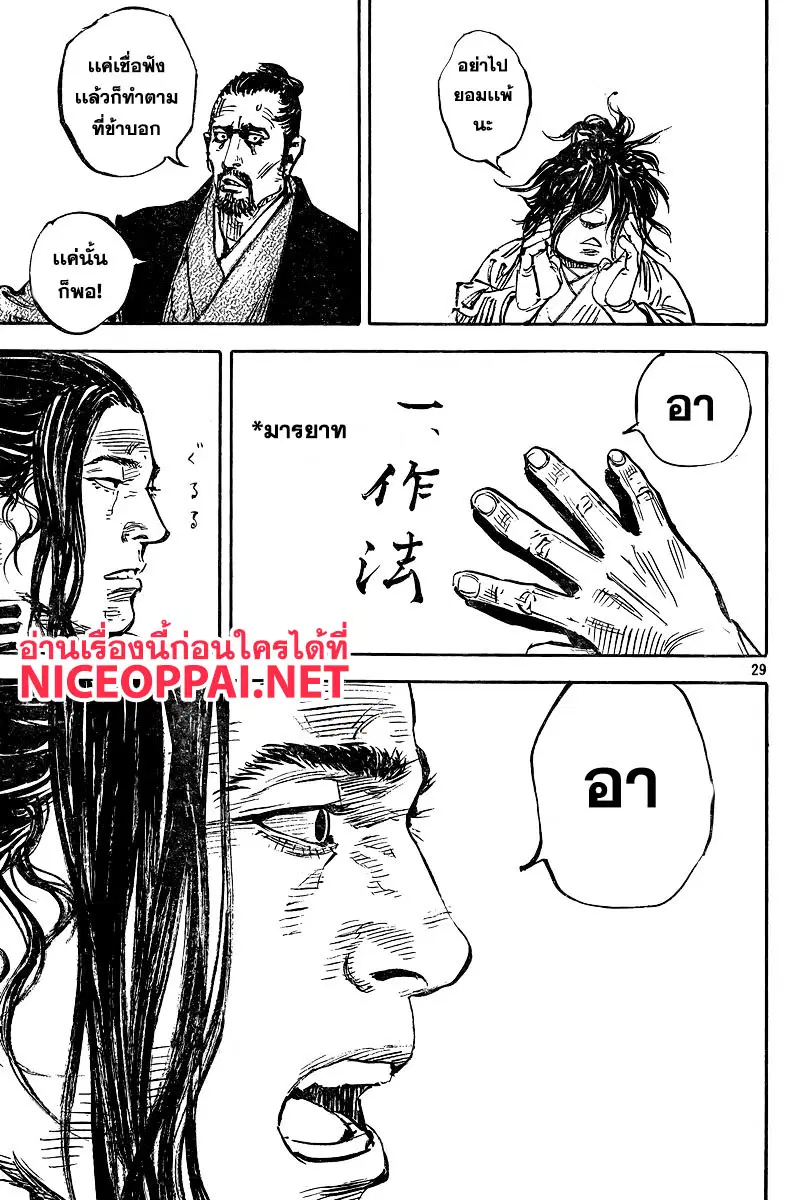 Vagabond ตอนที่ 325 — หน้า 29 จาก 31