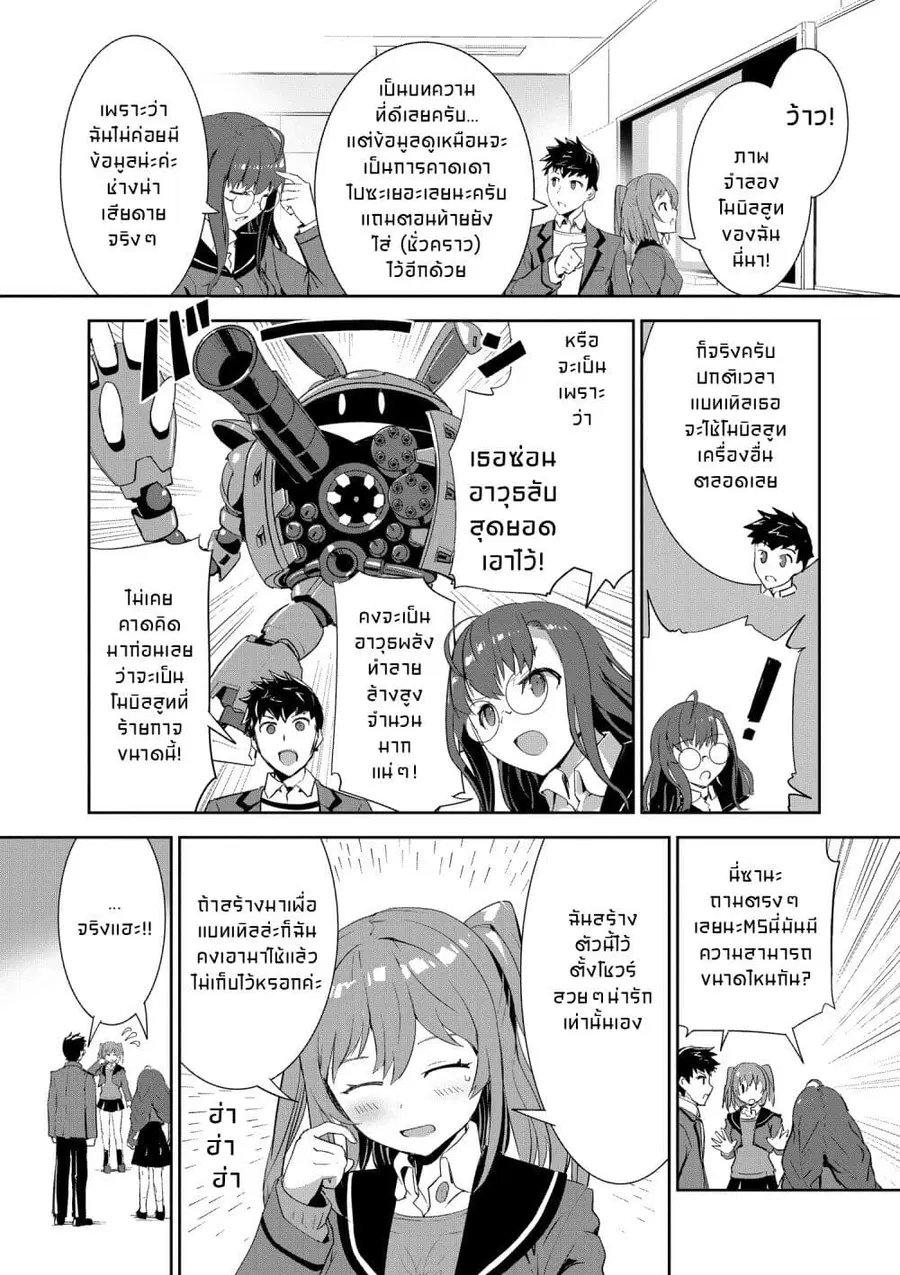 GUNDAM BREAKER MOBILE: The Gunpla Club Activity Report ตอนที่ 1 — หน้า 5 จาก 7