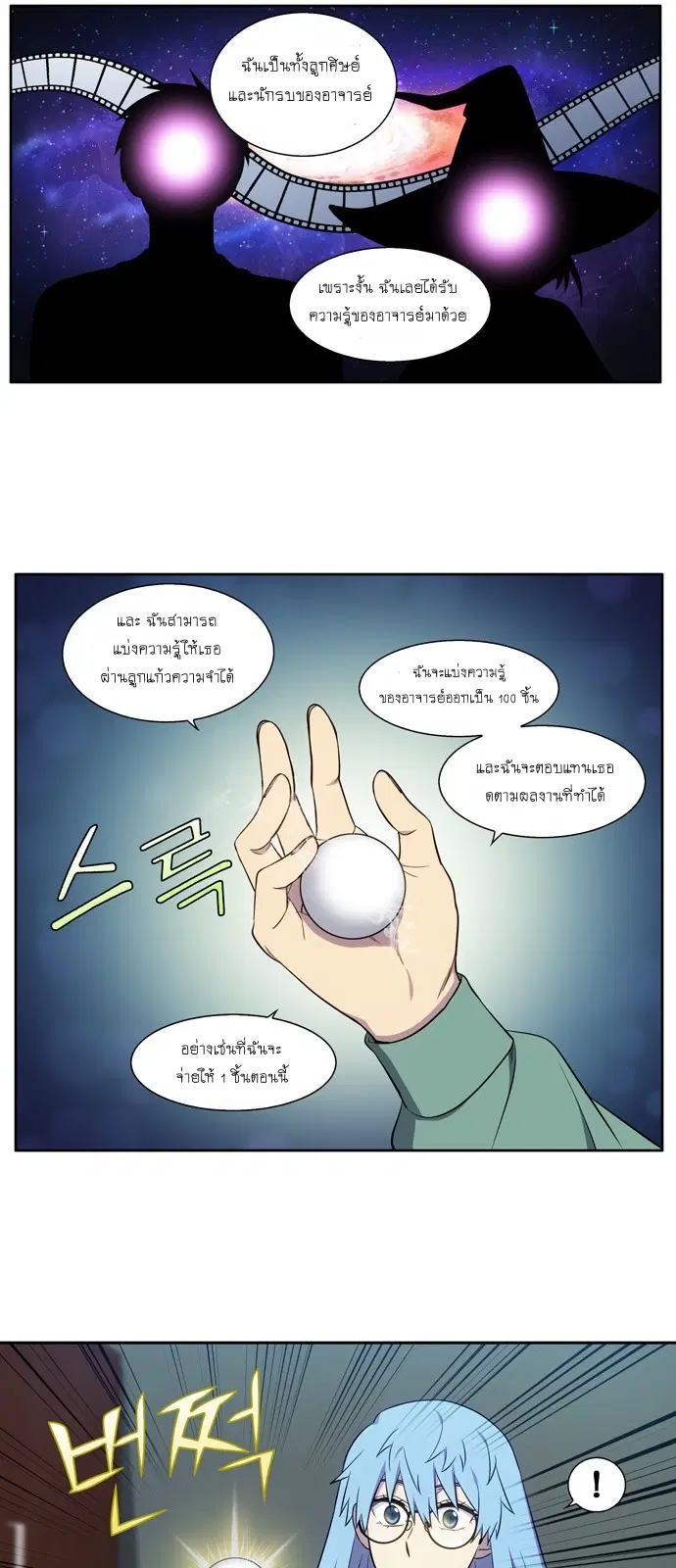 The Gamer ตอนที่ 437 — หน้า 10 จาก 20