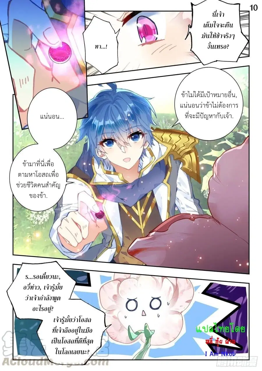 Douluo Dalu II: Jueshi Tangmen ตอนที่ 268 — หน้า 1 จาก 7
