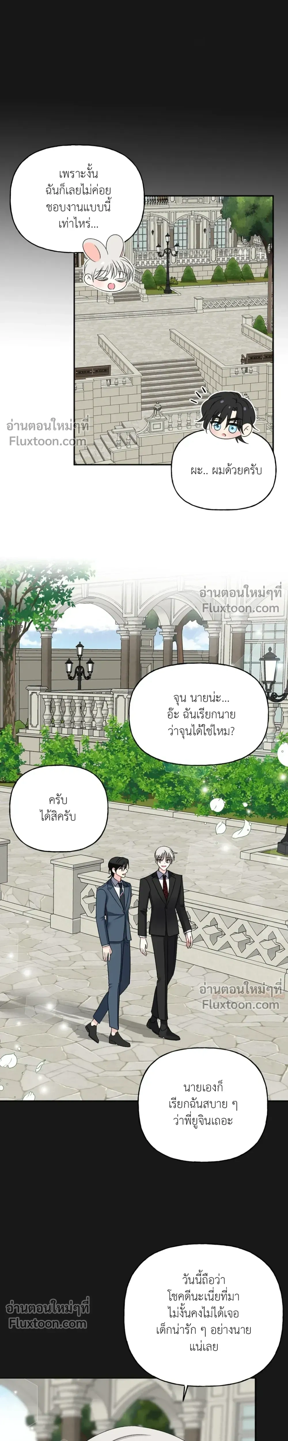 It’s a Scam! – แบบนี้มันหลอกกันนี่นา! ตอนที่ 2 — หน้า 22 จาก 29