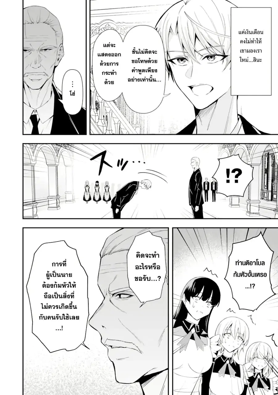 Shokei Flag no Akuyaku Kizoku ni Tensei Shita ga, Shinitakunai node Yami Mahou o Kiwamete Heroine-tachi o Sukuimasu ตอนที่ 1 — หน้า 29 จาก 61