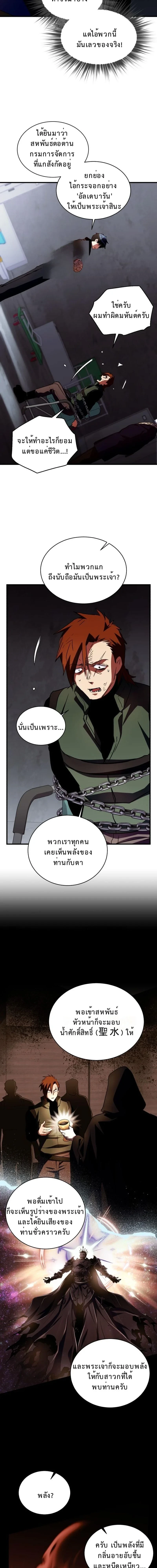 Even the Almighty Is a First-Time Dad จอมราชันหวนคืน เพื่อเลี้ยงลูก ตอนที่ 31 — หน้า 2 จาก 19