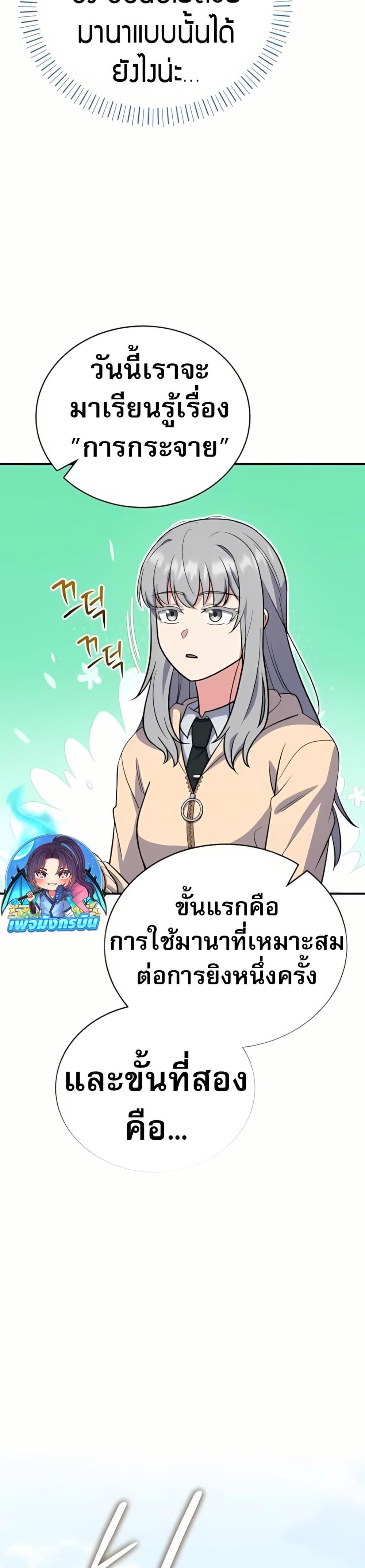 The Support Ate It All เมื่อซัพพอร์ตผู้เก่งกาจ ขอท้าปั้นฮีโร่เหนือลิมิต ตอนที่ 8 — หน้า 37 จาก 50
