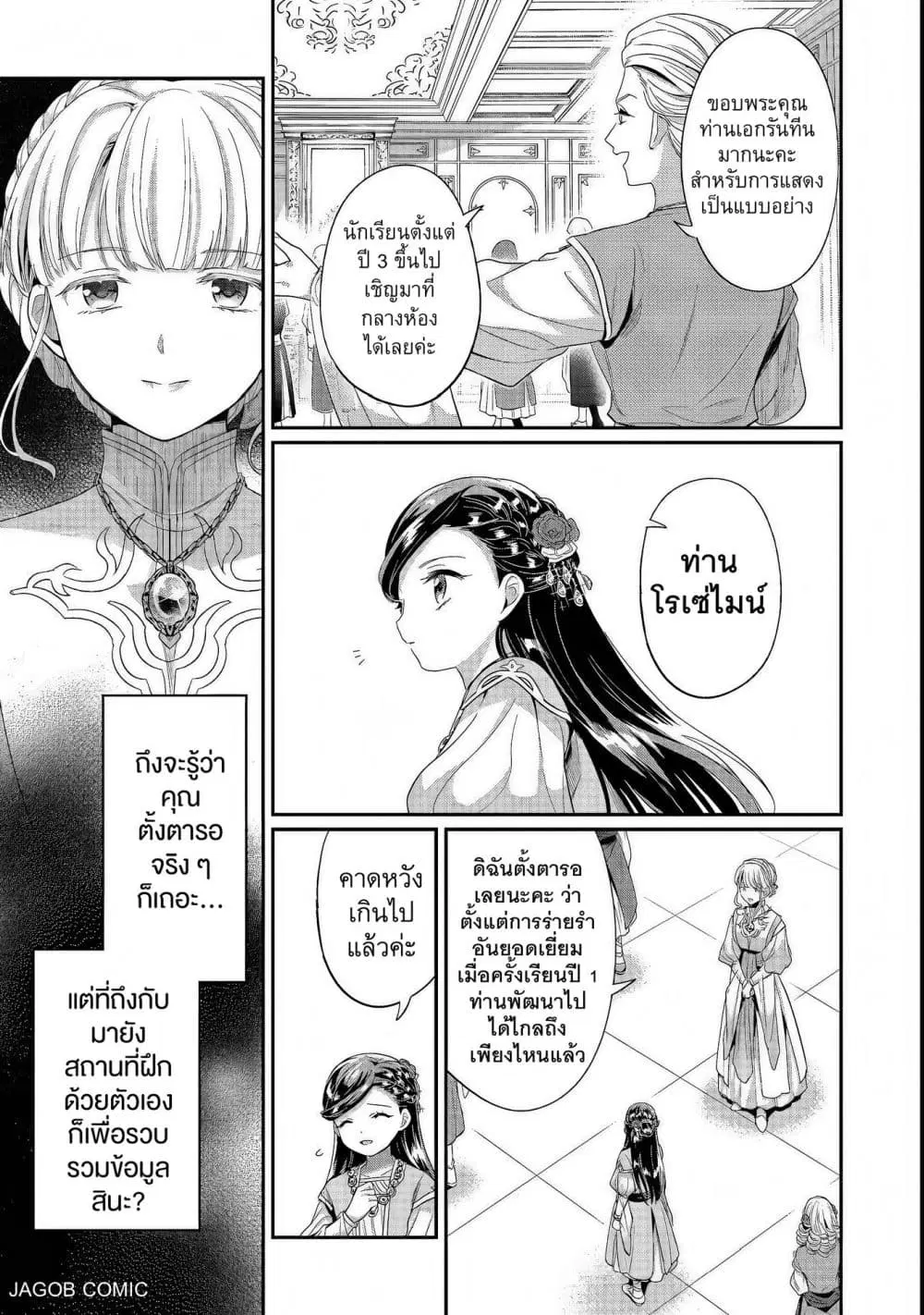 Honzuki no Gekokujou Part 5 ตอนที่ 7 — หน้า 18 จาก 30