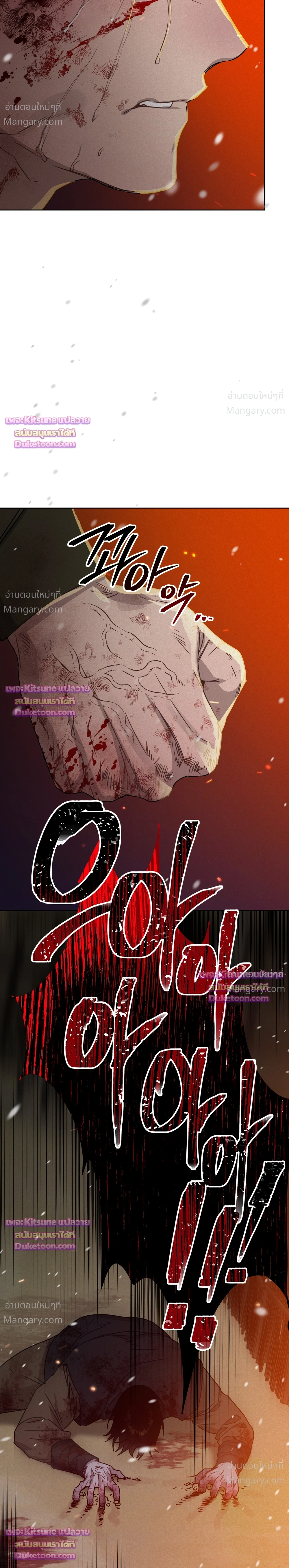 How to Kill a God – วิธีสังหารพระเจ้า ตอนที่ 24 — หน้า 28 จาก 35