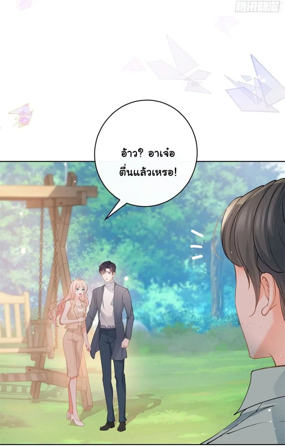 The Lovely Wife And Strange Marriage ตอนที่ 388 — หน้า 34 จาก 46