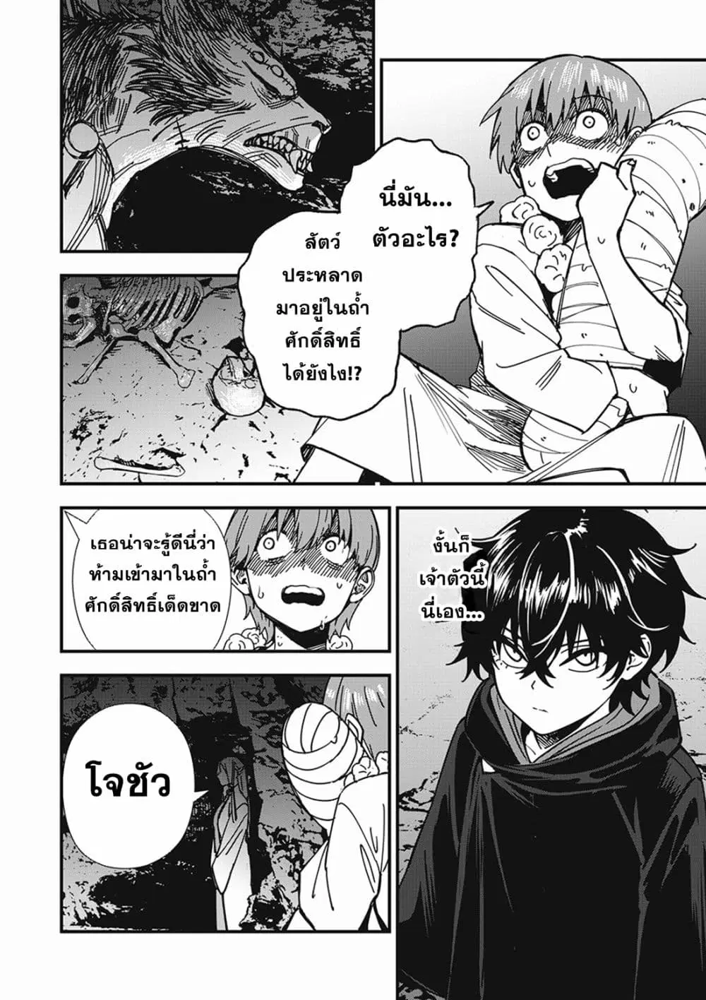 Monster Stein ตอนที่ 3 — หน้า 2 จาก 25