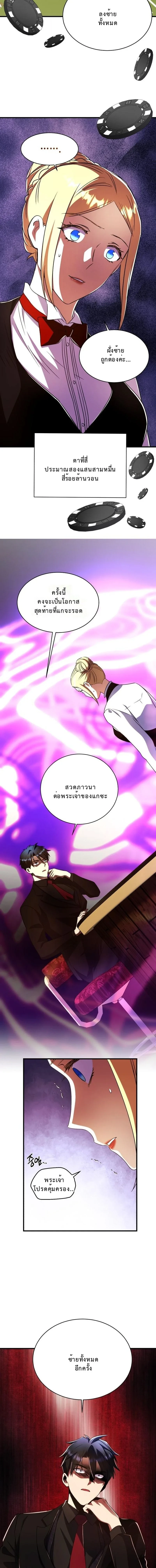 Even the Almighty Is a First-Time Dad จอมราชันหวนคืน เพื่อเลี้ยงลูก ตอนที่ 35 — หน้า 6 จาก 20