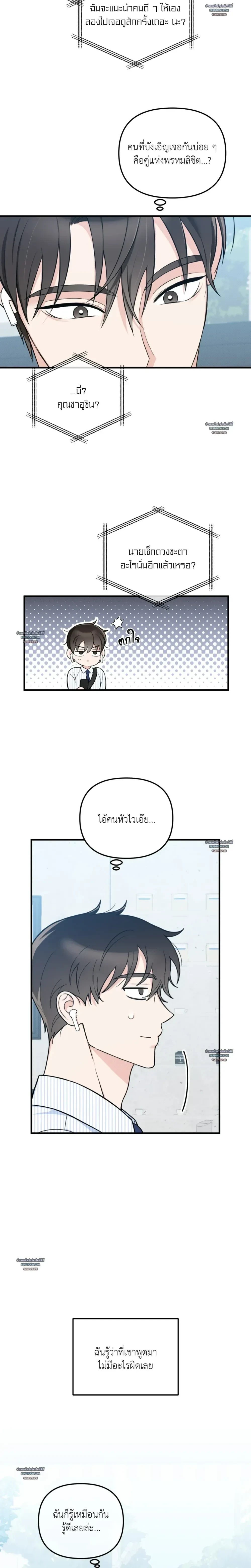 Fated Encounter – สะดุดรัก ลิขิตหัวใจ ตอนที่ 1 — หน้า 8 จาก 21