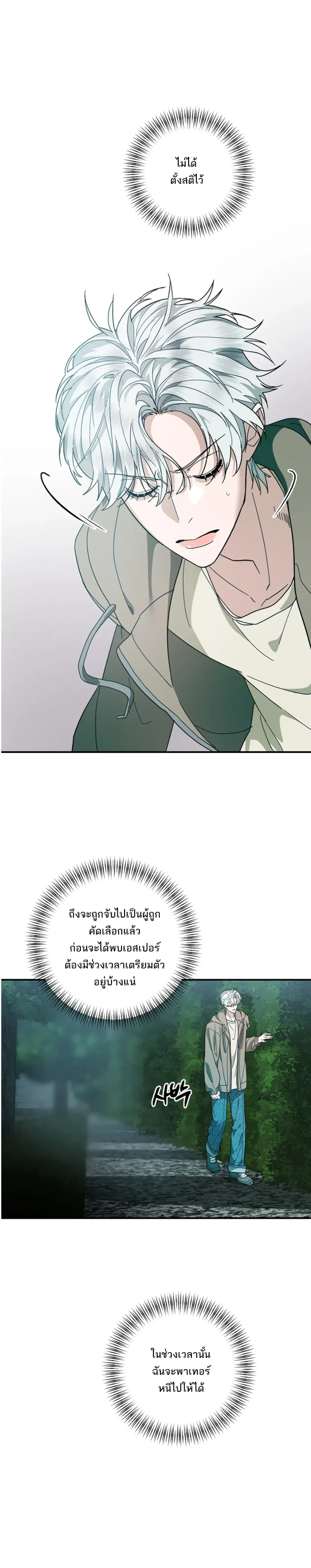 Scum’s Sacrifice – สังเวยเดนมนุษย์ ตอนที่ 1 — หน้า 31 จาก 36