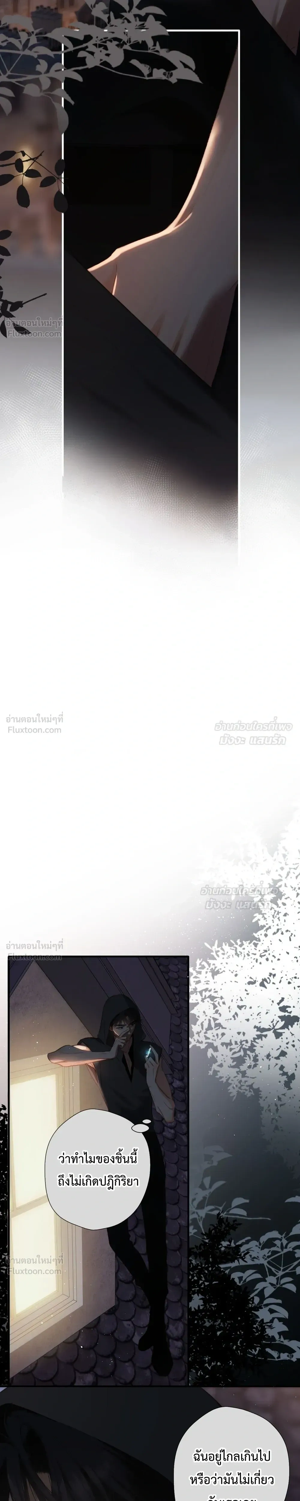 Loving You Wholeheartedly, My Wolf – รักหมดใจให้นายหมาป่า ตอนที่ 3 — หน้า 14 จาก 20