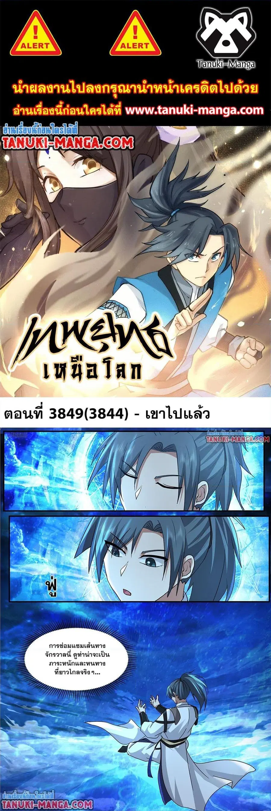 Martial Peak ตอนที่ 3844 — หน้า 1 จาก 14