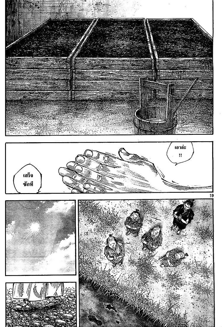 Vagabond ตอนที่ 317 — หน้า 18 จาก 33