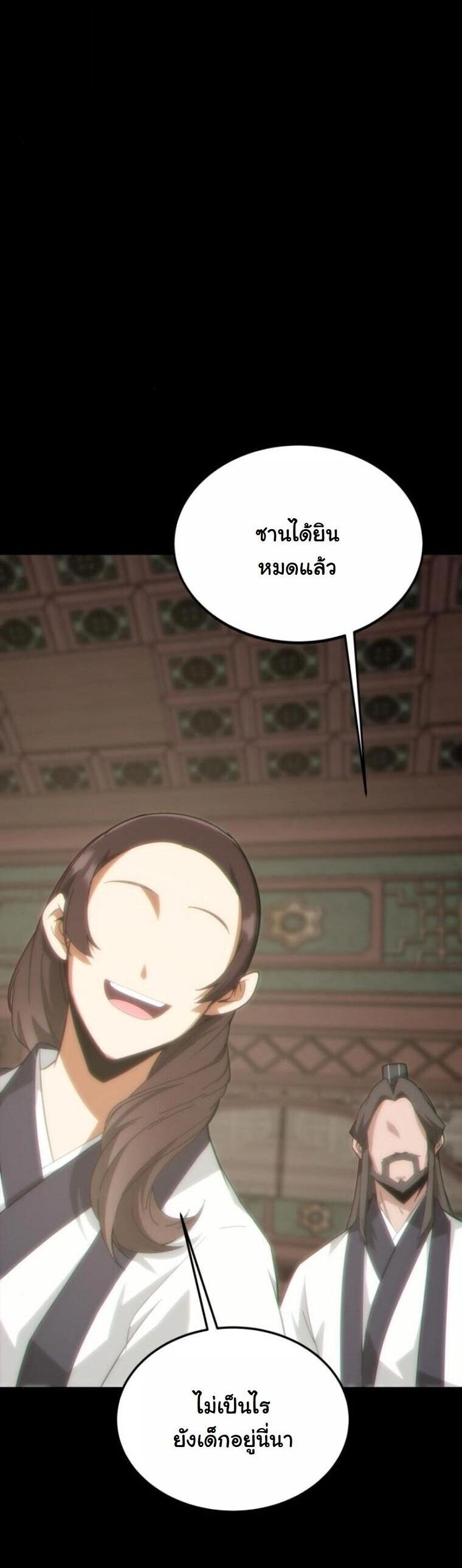 Initializing the Sect System ปฐมบทแห่งระบบสำนัก ตอนที่ 25 — หน้า 6 จาก 79