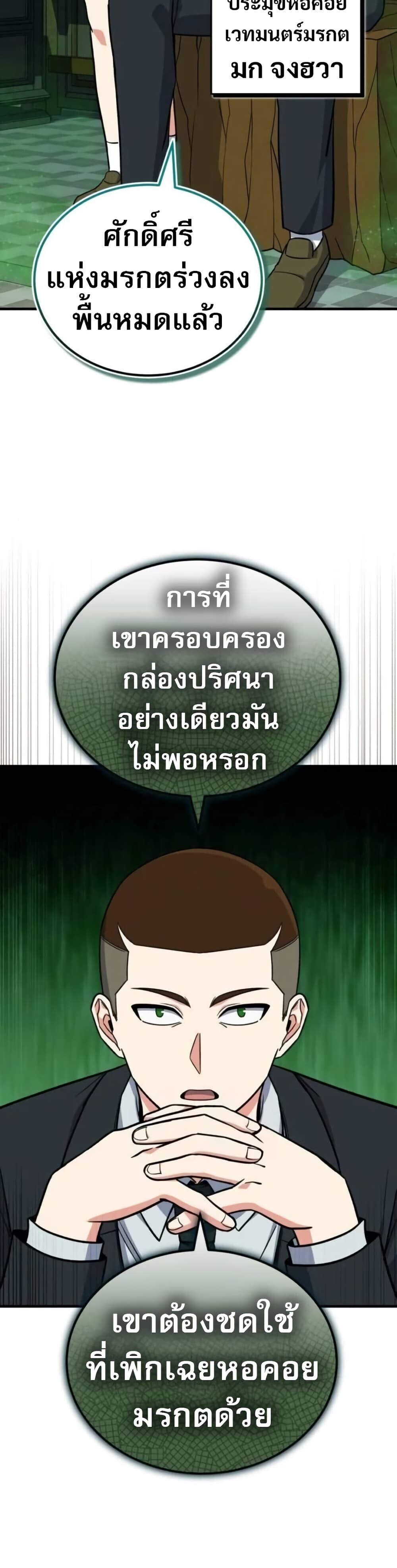 The Support Ate It All เมื่อซัพพอร์ตผู้เก่งกาจ ขอท้าปั้นฮีโร่เหนือลิมิต ตอนที่ 12 — หน้า 5 จาก 50