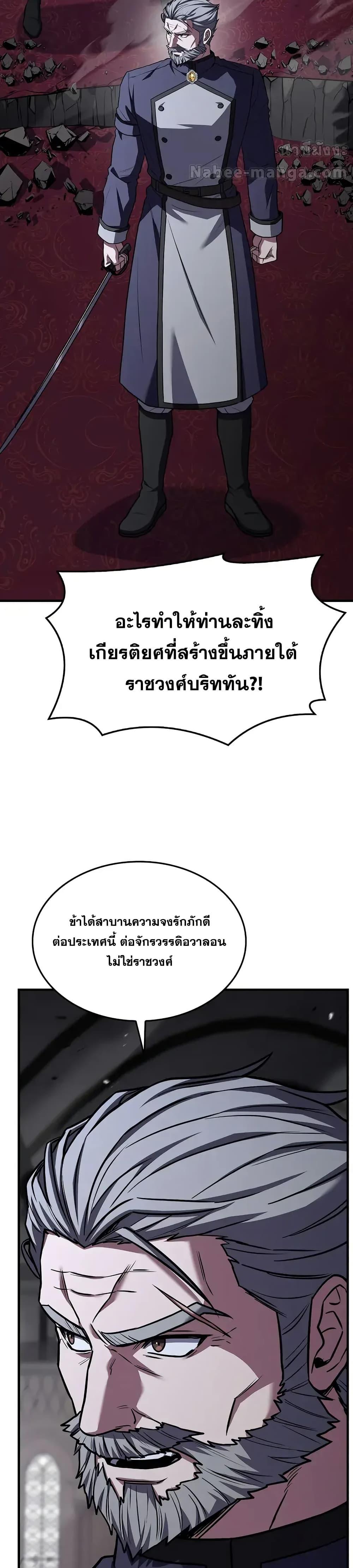 Return of The Unrivaled Spear Knight ตอนที่ 158 — หน้า 16 จาก 52