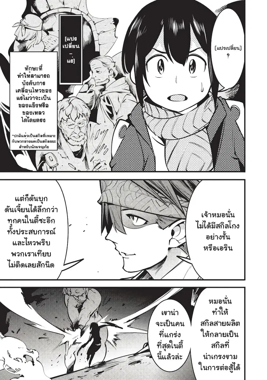 Hazure Skill [Mapping] wo Te ni Shita Shonen ha Saikyou Party to Dungeon ni Idomu ตอนที่ 3 — หน้า 21 จาก 28