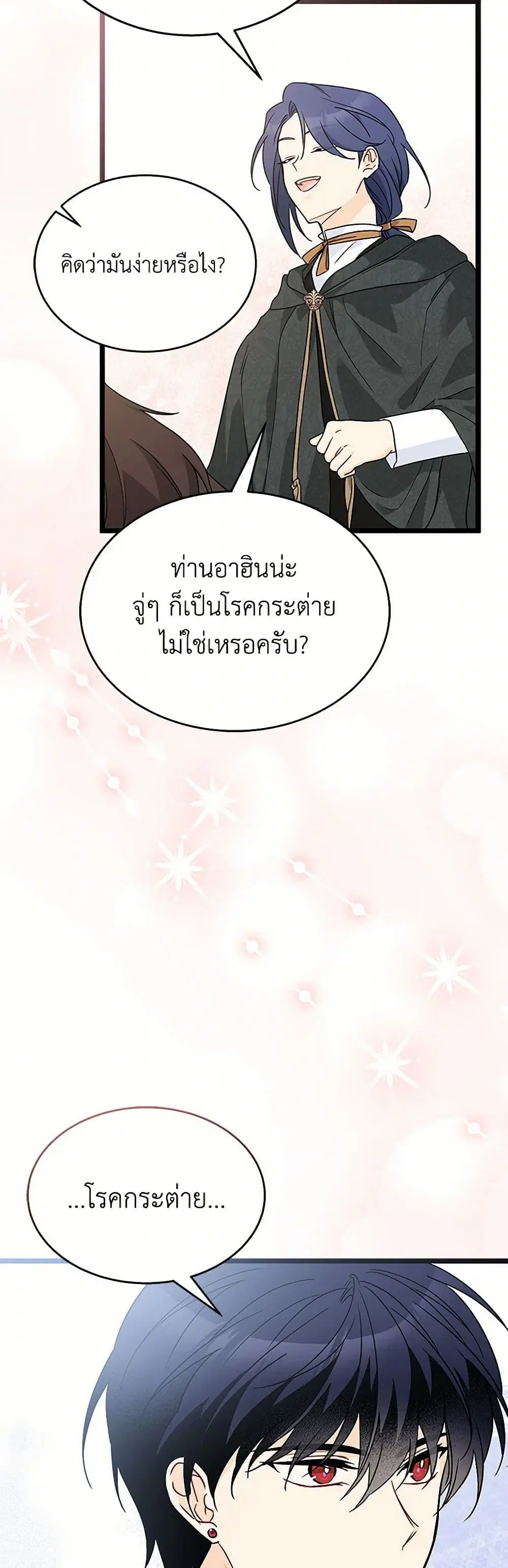 The Symbiotic Relationship Between a Panther and a Rabbit ตอนที่ 156 — หน้า 10 จาก 32