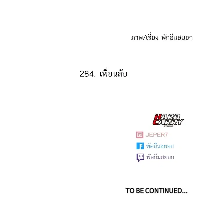 Random Chat ตอนที่ 284 — หน้า 93 จาก 93