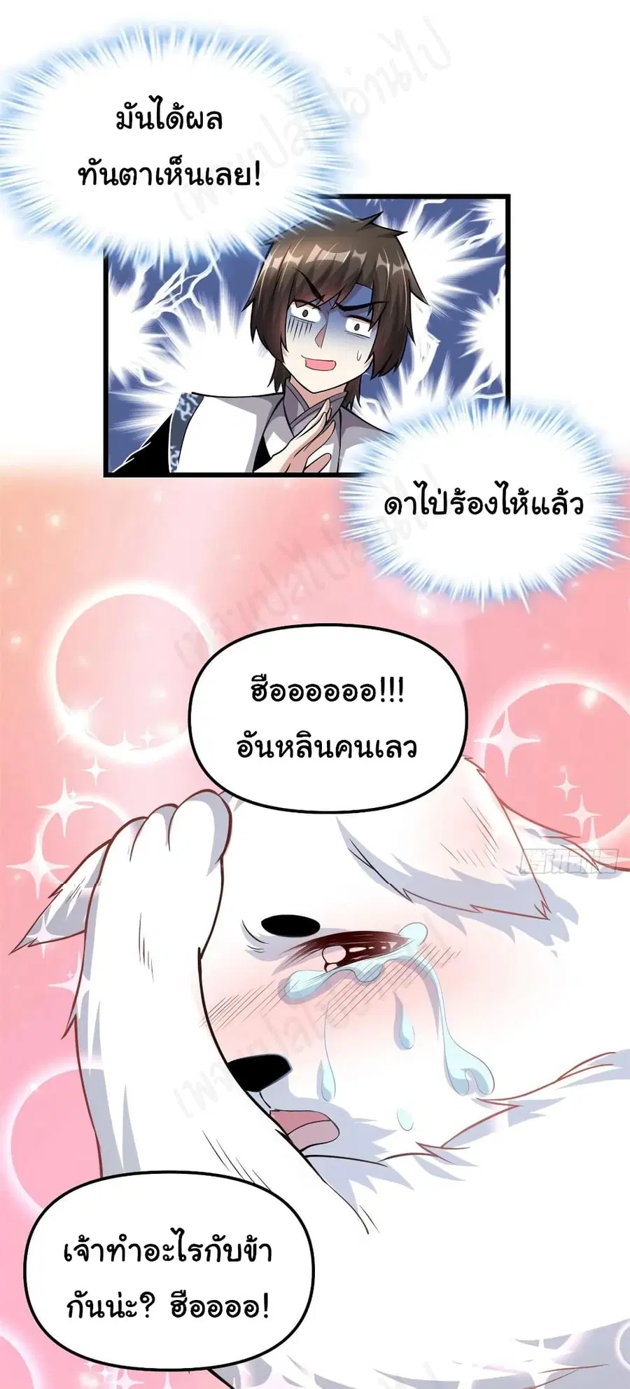 I might be A Fake Fairy ตอนที่ 231 — หน้า 7 จาก 18