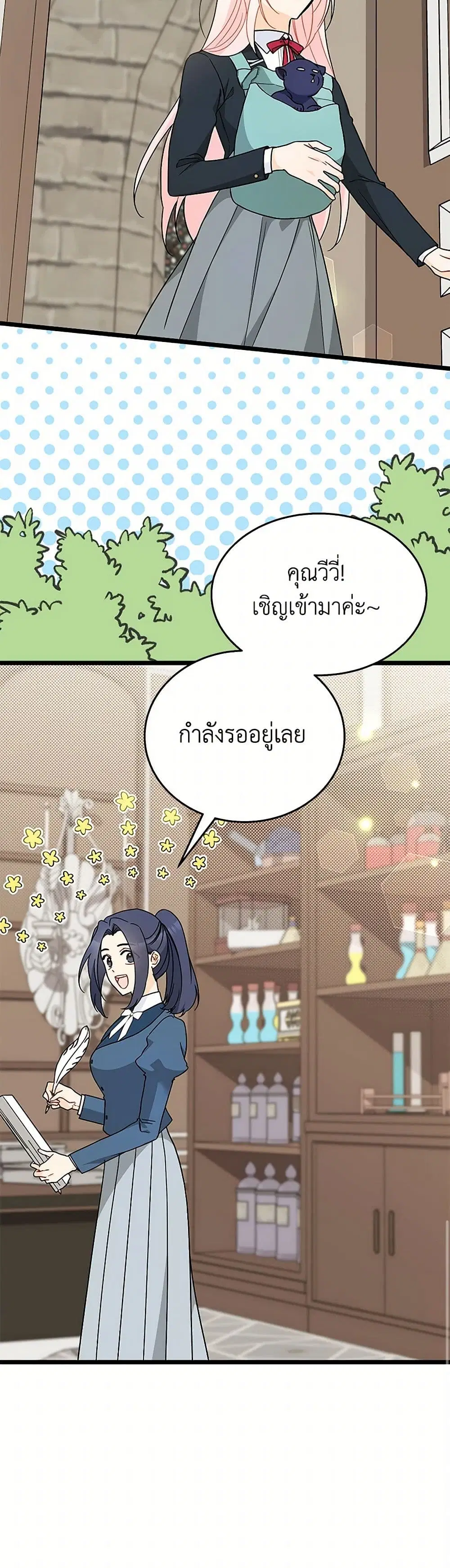 The Symbiotic Relationship Between a Panther and a Rabbit ตอนที่ 162 — หน้า 14 จาก 32