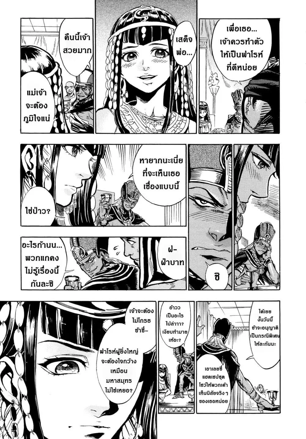 The Blue Eye of Horus ตอนที่ 1 — หน้า 27 จาก 48