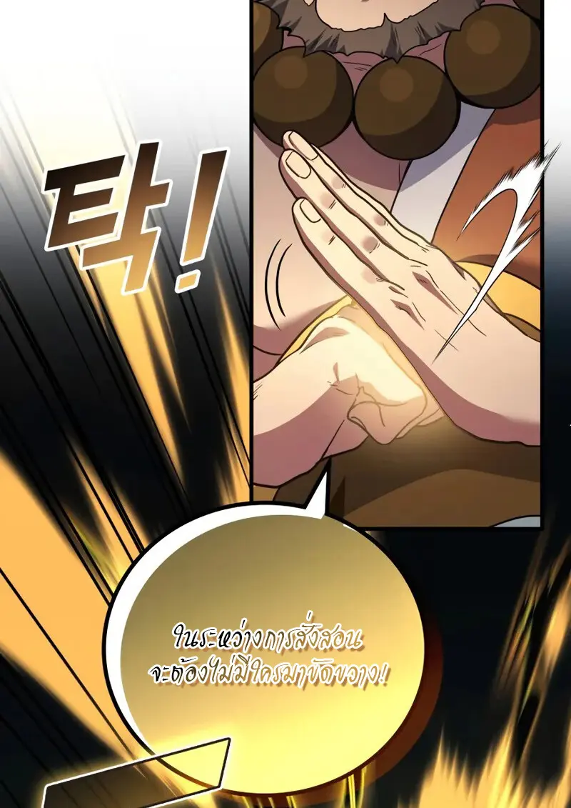 The Martial God Who Regressed Back to Level 2 ตอนที่ 108 — หน้า 91 จาก 134
