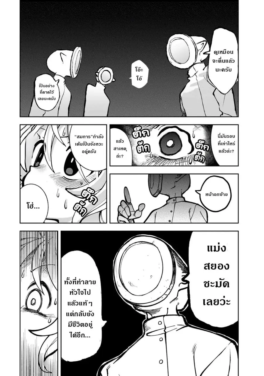 Abysmal ตอนที่ 1 — หน้า 3 จาก 88