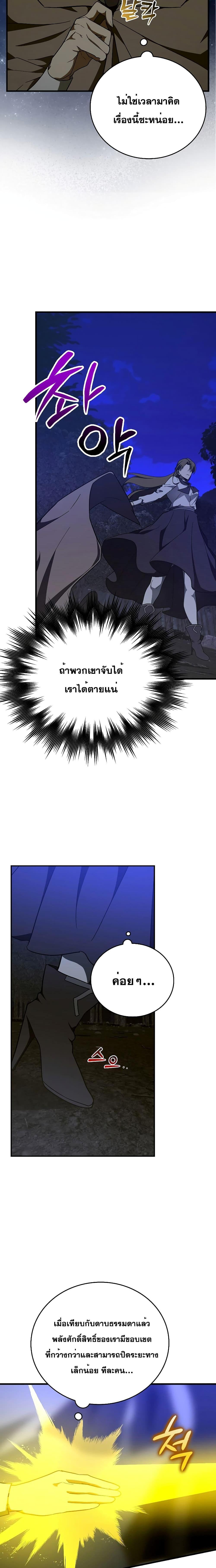 To Hell With Being a Saint, I’m a Doctor ตอนที่ 57 — หน้า 17 จาก 24