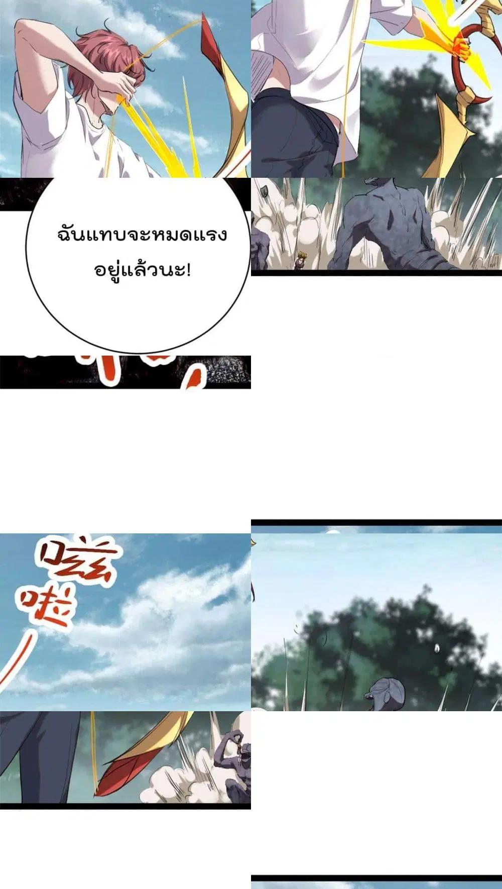 Shadow Hack ตอนที่ 209 — หน้า 3 จาก 36