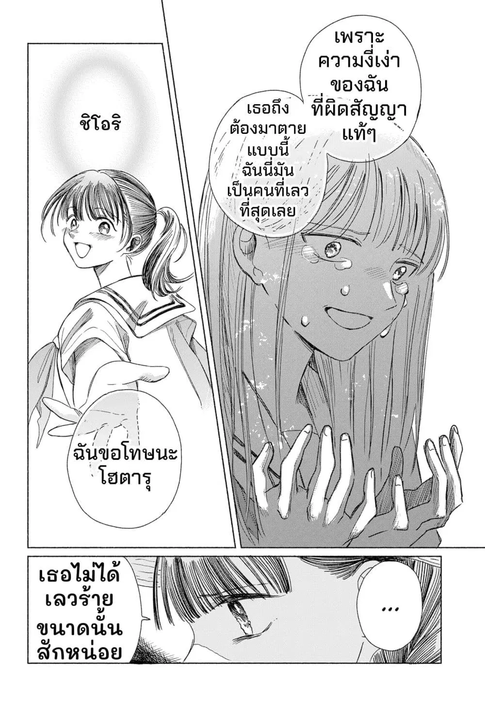 Half-Shadow of an Empty Shell ตอนที่ 1 — หน้า 40 จาก 54