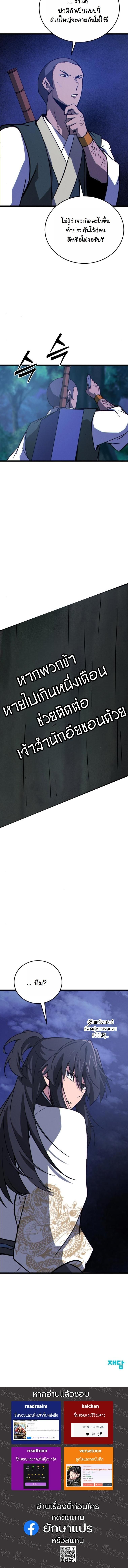 Initializing the Sect System ปฐมบทแห่งระบบสำนัก ตอนที่ 13 — หน้า 8 จาก 8