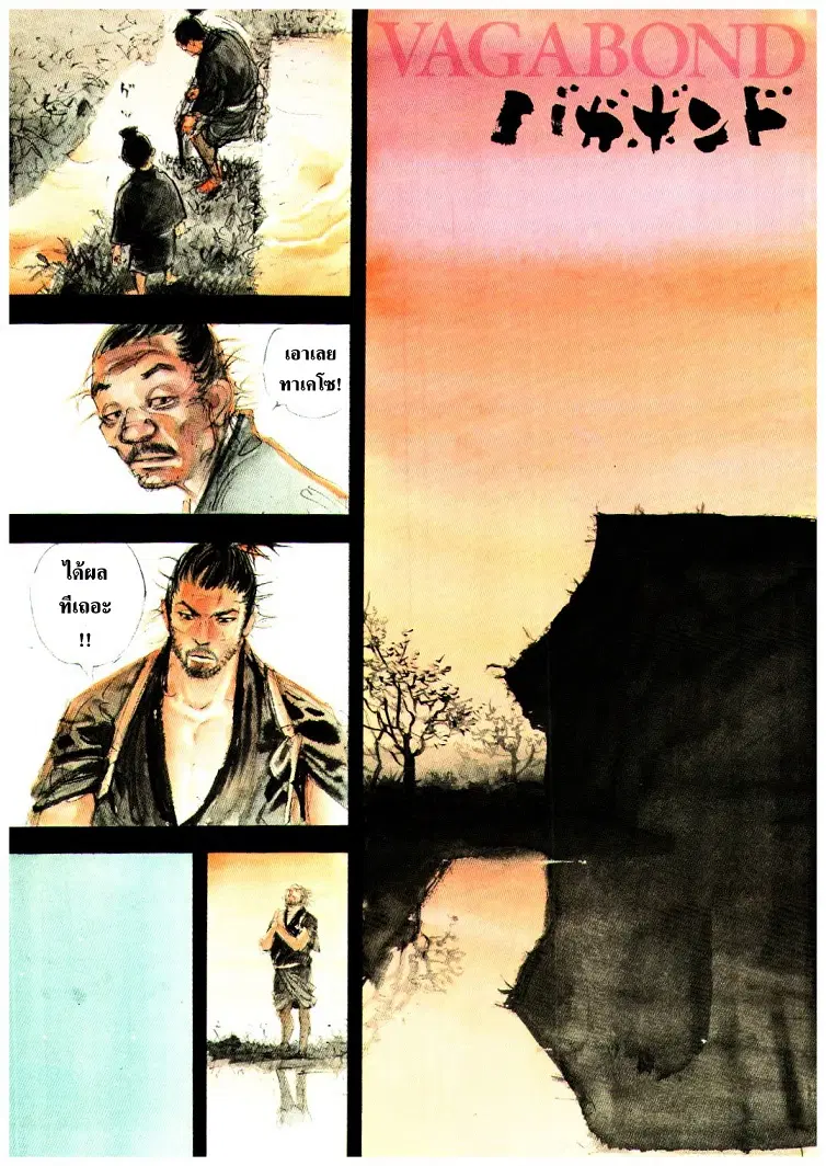 Vagabond ตอนที่ 310 — หน้า 1 จาก 36