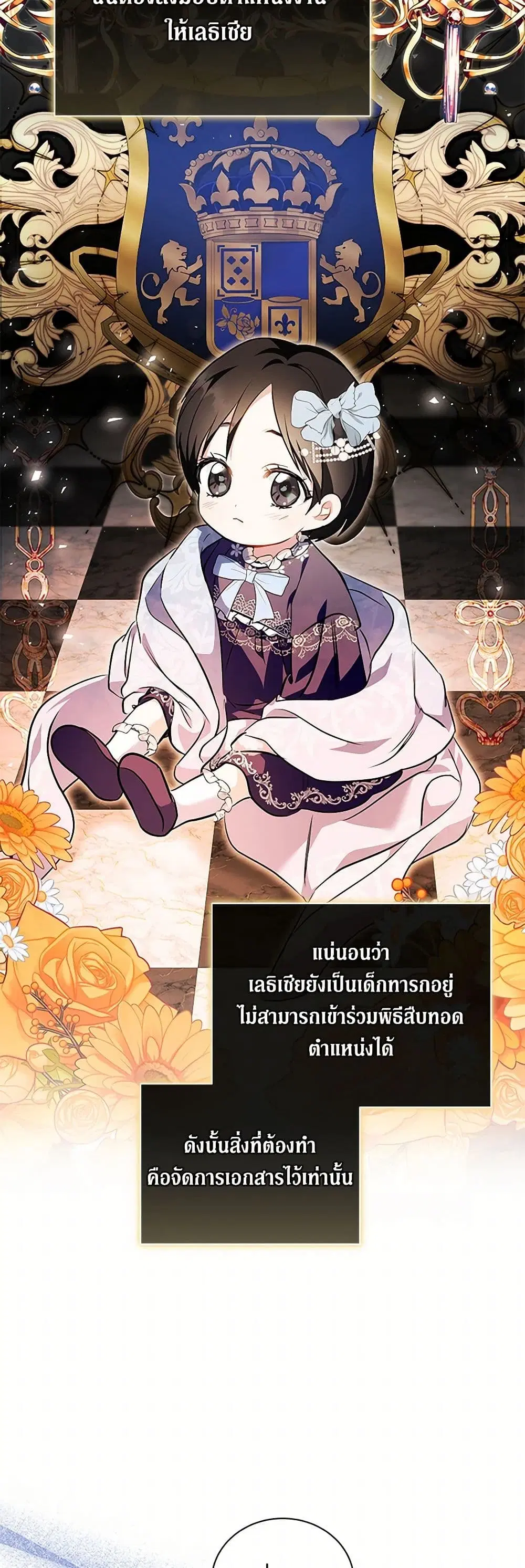 The Villainess Lives Again ตอนที่ 227 — หน้า 5 จาก 41