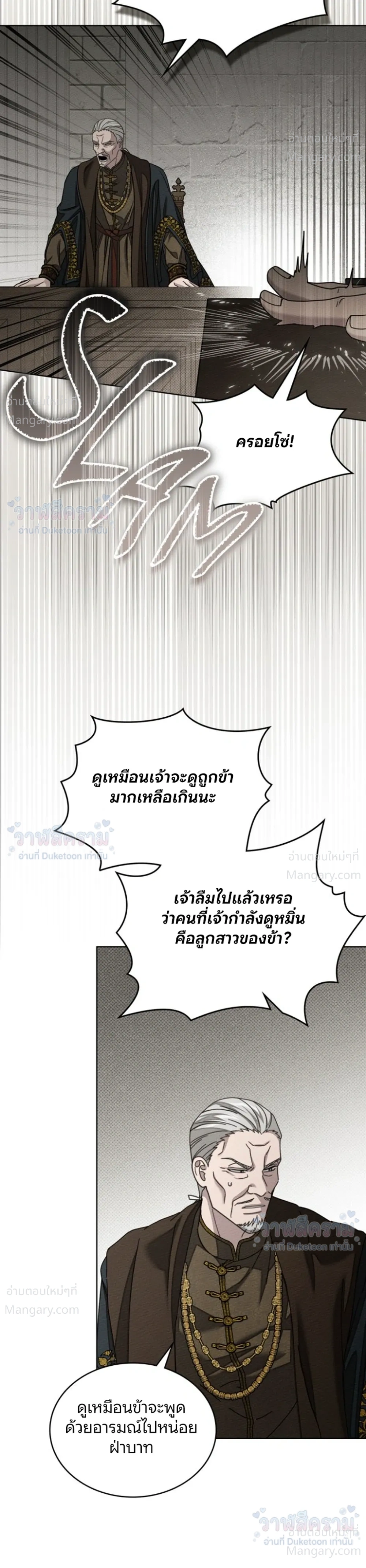 Under the oak tree – ใต้ร่มเงาแห่งต้นโอ๊ก ตอนที่ 167 — หน้า 3 จาก 46